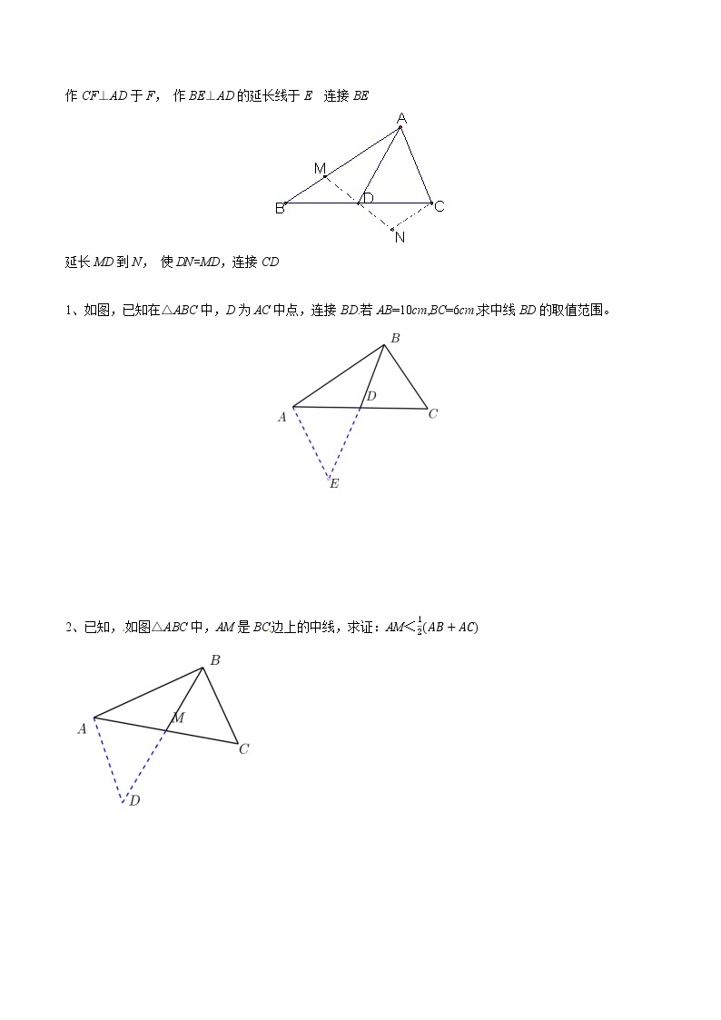 中考经典几何模型与最值问题 专题02 倍长中线模型构造全等三角形02