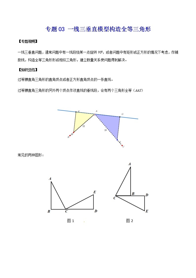 中考经典几何模型与最值问题 专题03 一线三垂直模型构造全等三角形01