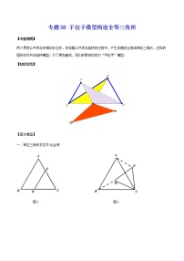 中考经典几何模型与最值问题 专题05 手拉手模型构造全等三角形