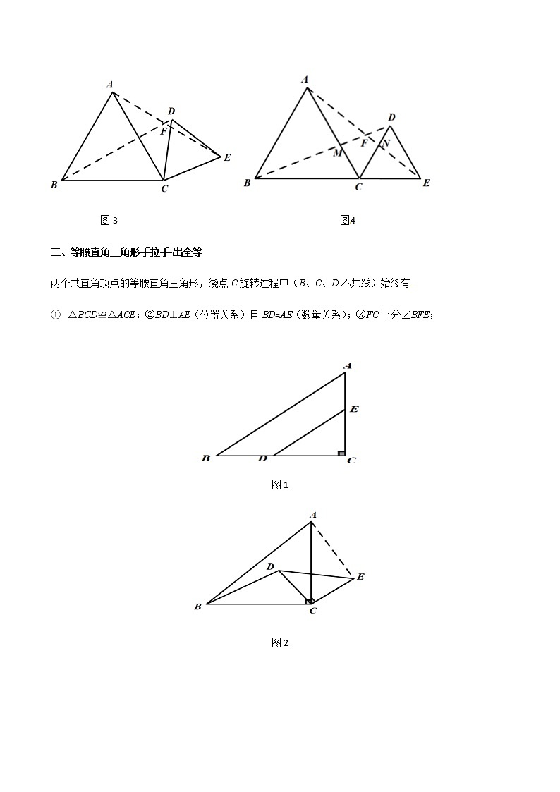 中考经典几何模型与最值问题 专题05 手拉手模型构造全等三角形02