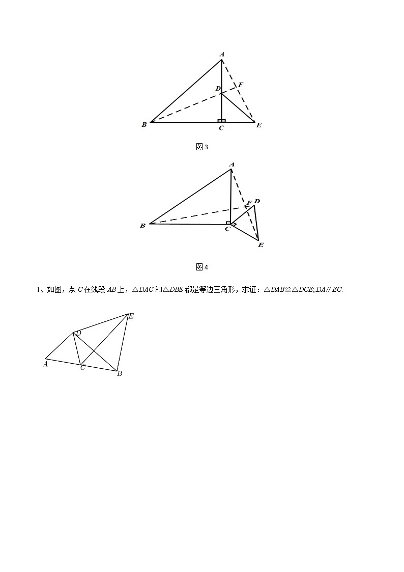 中考经典几何模型与最值问题 专题05 手拉手模型构造全等三角形03