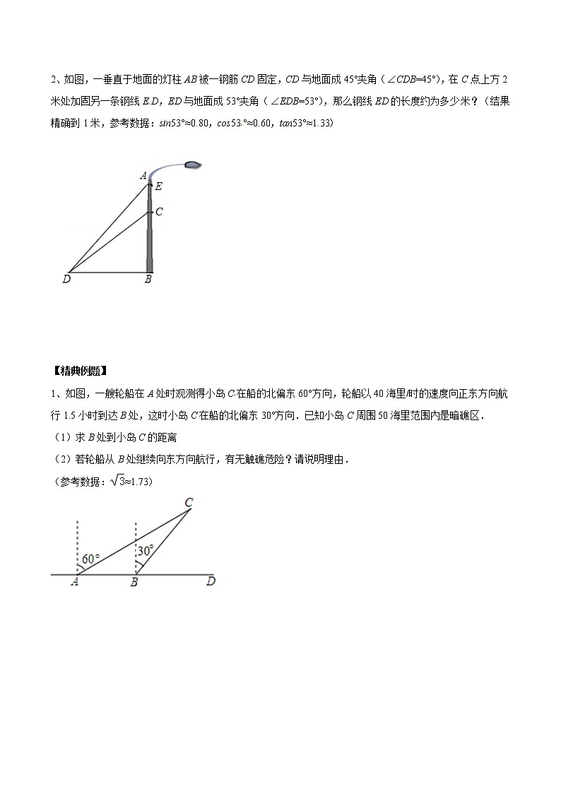 中考经典几何模型与最值问题 专题10 母抱子模型解直角三角形02