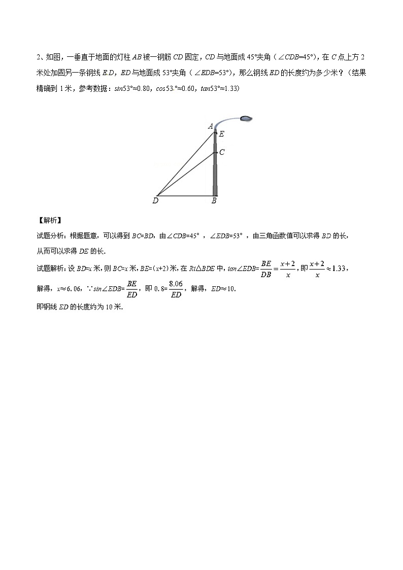 中考经典几何模型与最值问题 专题10 母抱子模型解直角三角形02