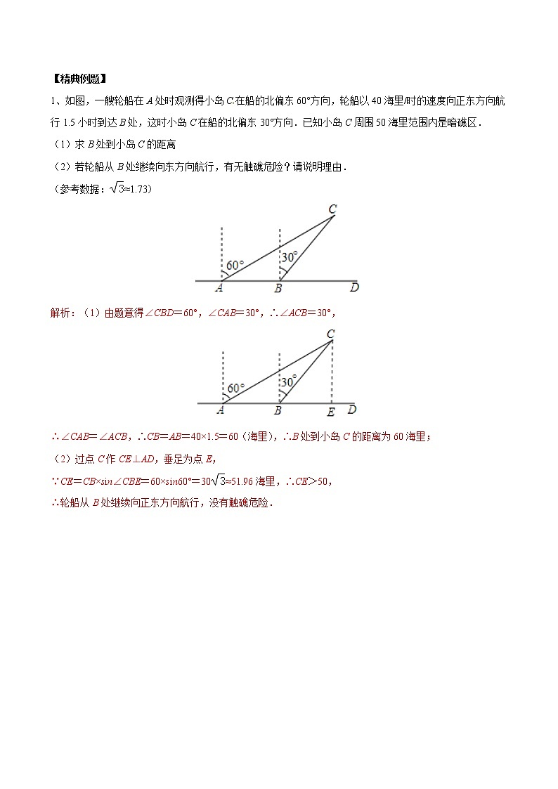 中考经典几何模型与最值问题 专题10 母抱子模型解直角三角形03