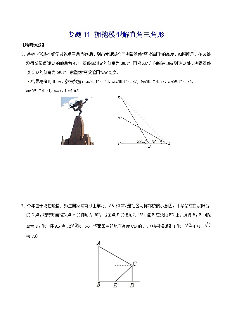 中考经典几何模型与最值问题 专题11 拥抱模型解直角三角形01
