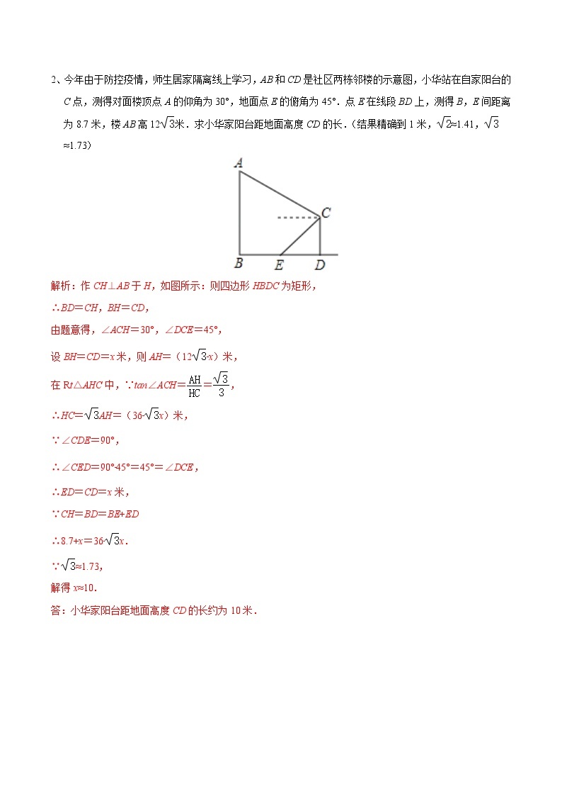 中考经典几何模型与最值问题 专题11 拥抱模型解直角三角形02