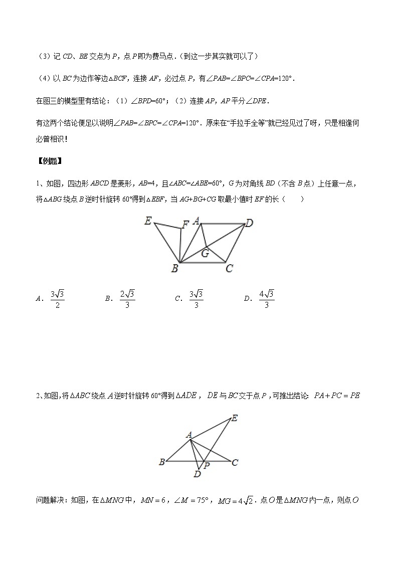 中考经典几何模型与最值问题 专题16 费马点中三线段模型与最值问题02