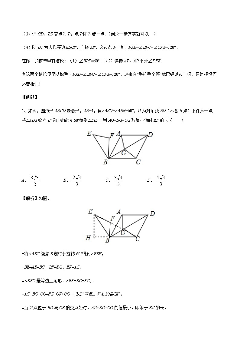 中考经典几何模型与最值问题 专题16 费马点中三线段模型与最值问题02
