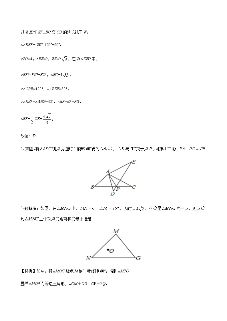 中考经典几何模型与最值问题 专题16 费马点中三线段模型与最值问题03
