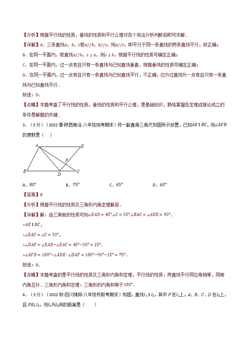 专题7.10 平面图形的认识（二）章末题型过关卷-七年级数学下册举一反三系列（苏科版）02