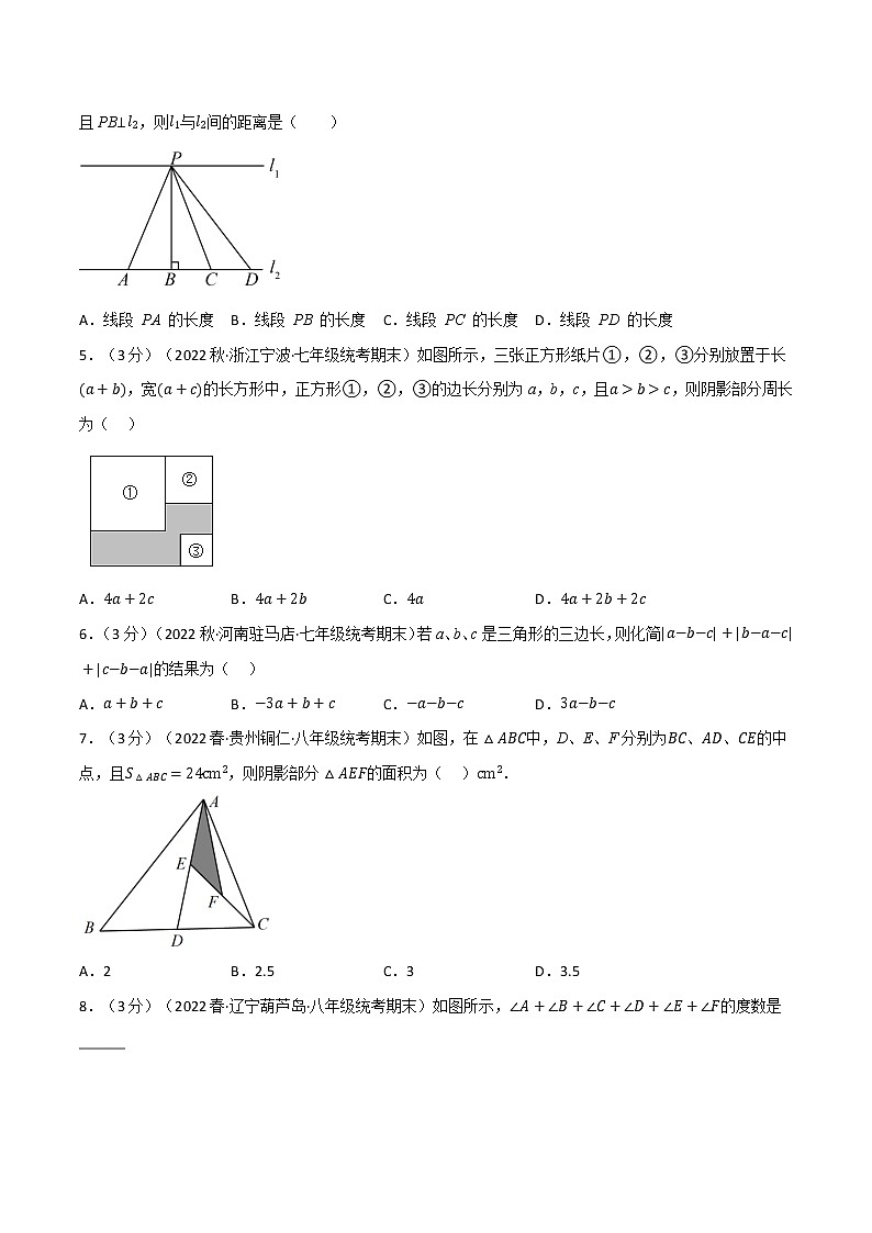 专题7.10 平面图形的认识（二）章末题型过关卷-七年级数学下册举一反三系列（苏科版）02