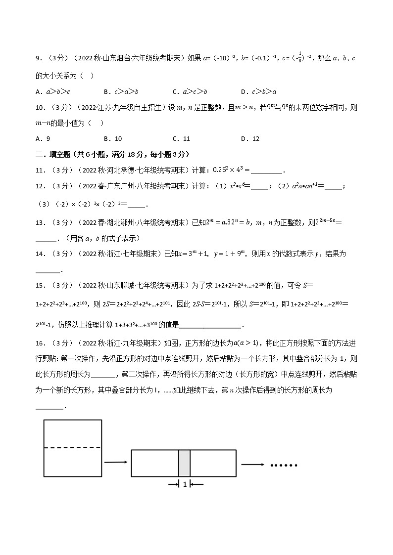 专题8.2 幂的运算章末题型过关卷-七年级数学下册举一反三系列（苏科版）02