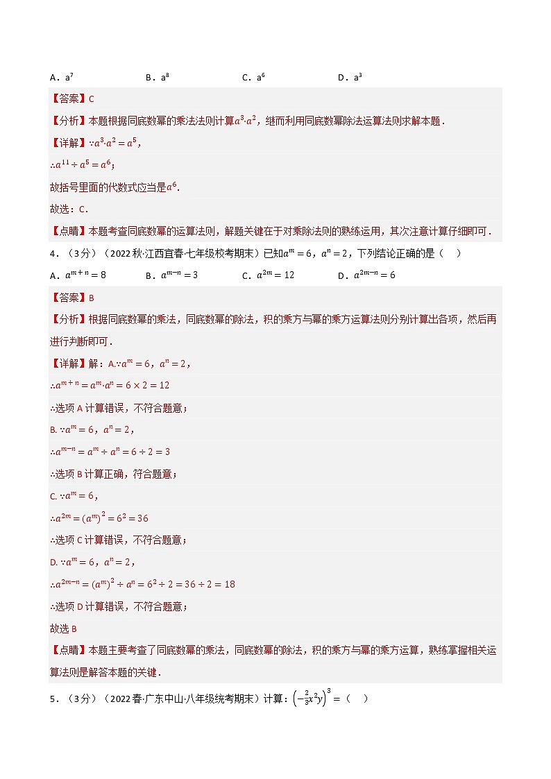 专题8.2 幂的运算章末题型过关卷-七年级数学下册举一反三系列（苏科版）02