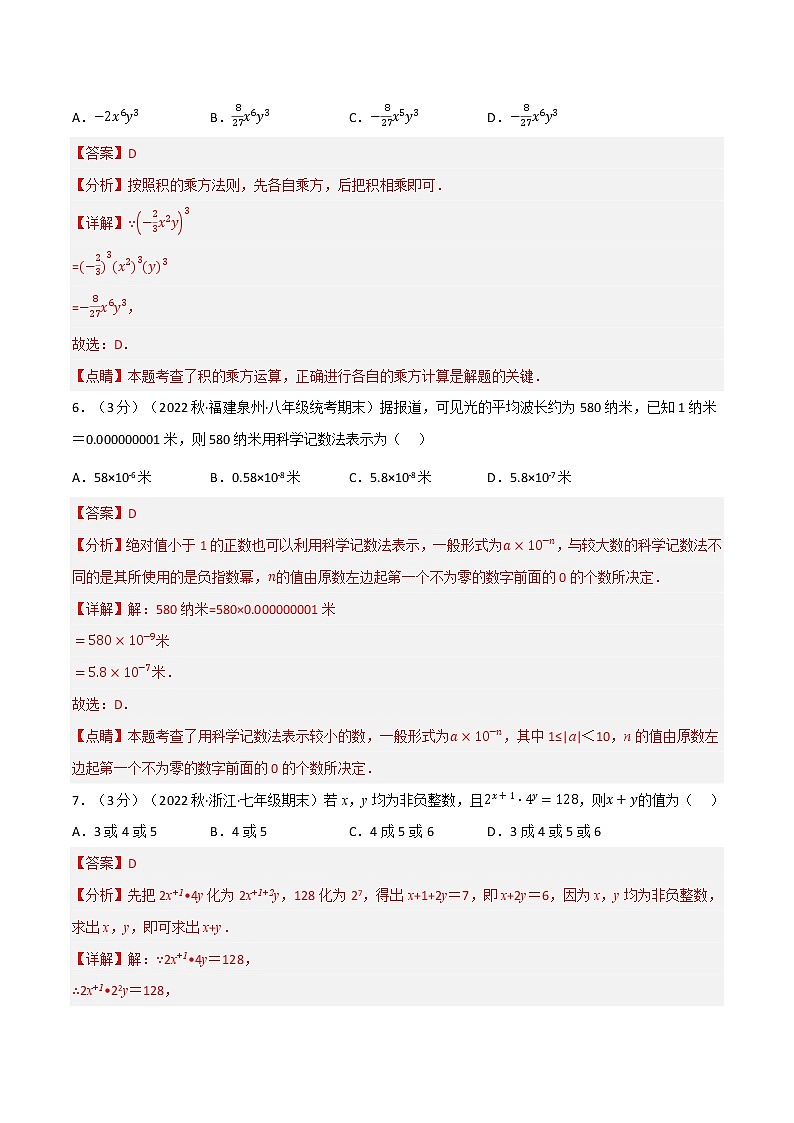 专题8.2 幂的运算章末题型过关卷-七年级数学下册举一反三系列（苏科版）03