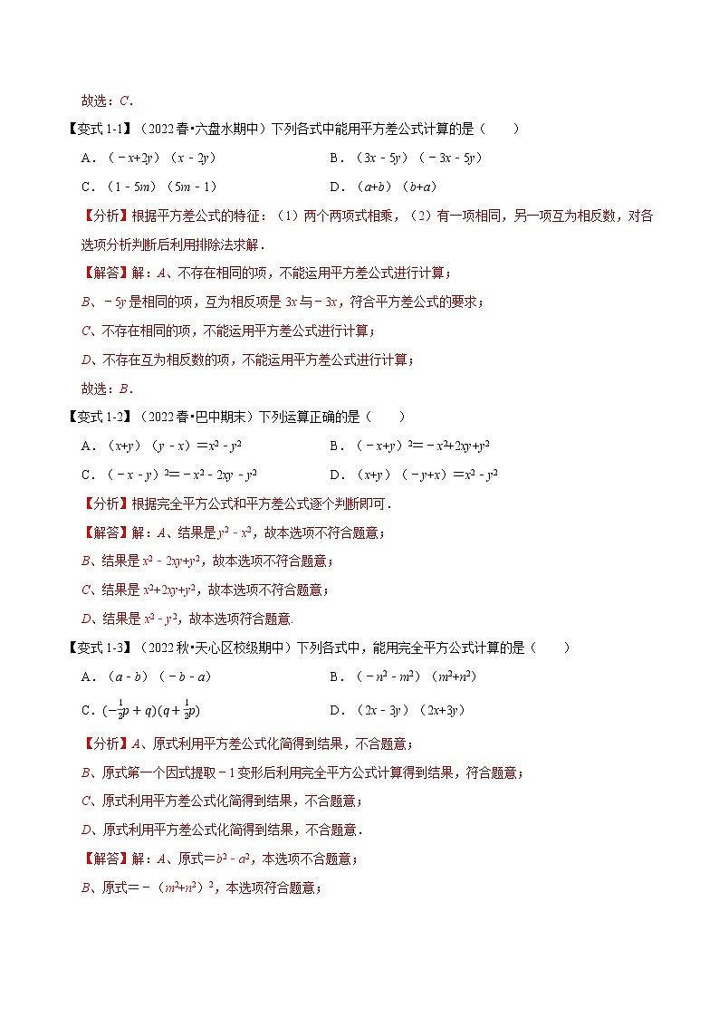 专题9.2 乘法公式（举一反三）（苏科版）（解析版）第2页