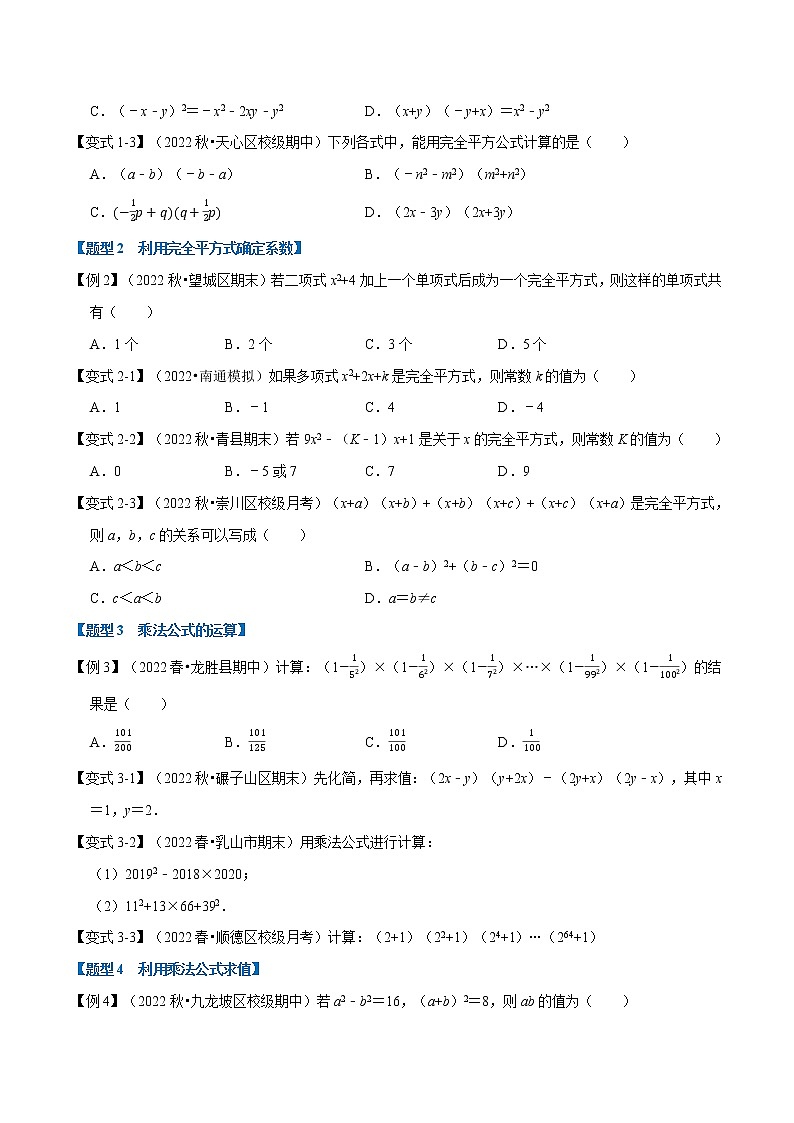 专题9.2 乘法公式（举一反三）（苏科版）（原卷版）第2页