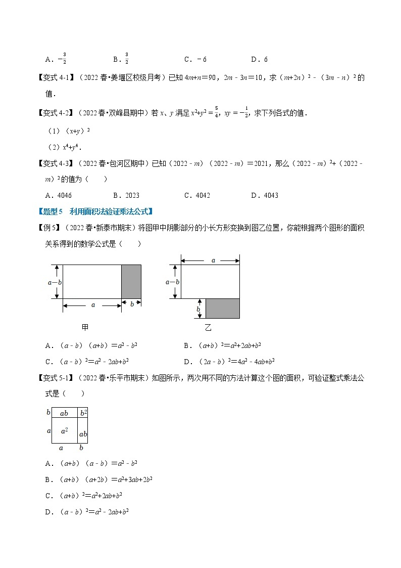 专题9.2 乘法公式-七年级数学下册举一反三系列（苏科版）03