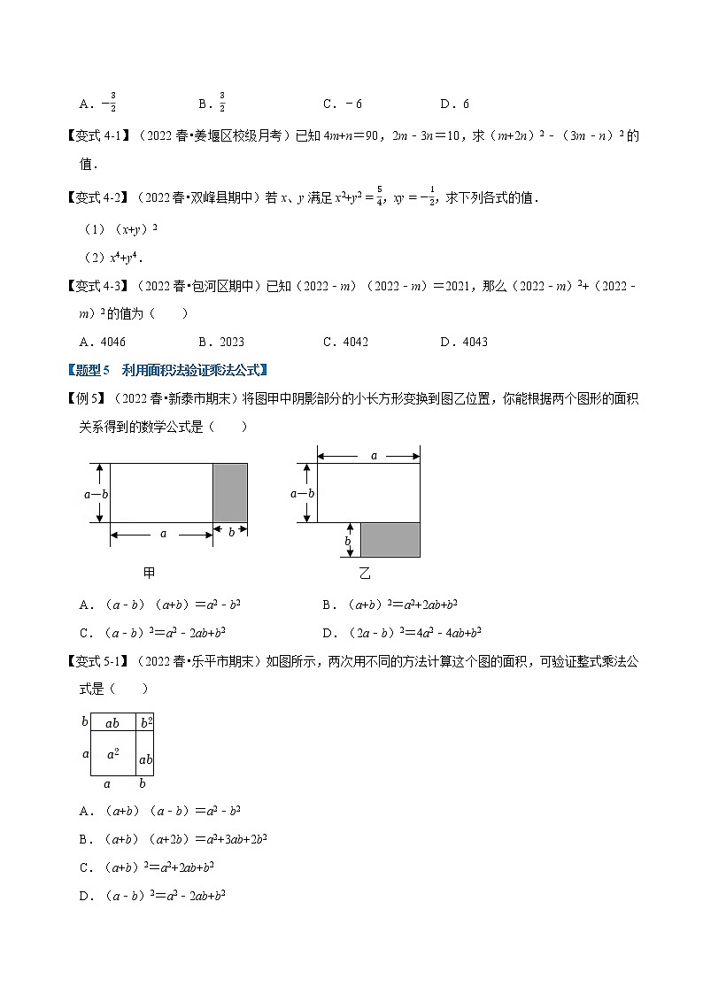 专题9.2 乘法公式（举一反三）（苏科版）（原卷版）第3页