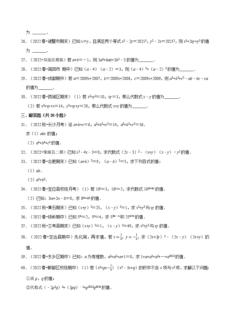 专题9.4 整式乘法与因式分解中的求值问题专项训练（50道）-七年级数学下册举一反三系列（苏科版）03