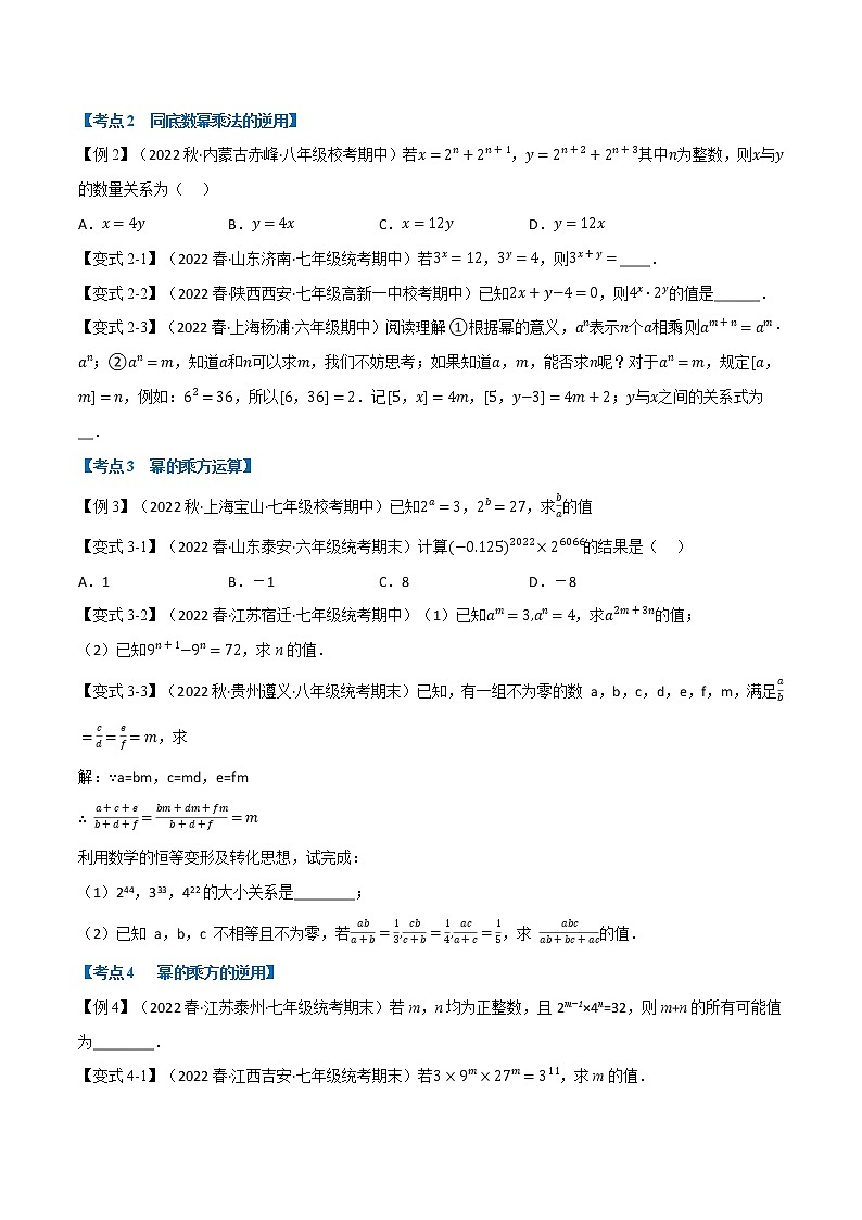 专题13.2 期中期末专项复习之幂的运算十六大必考点-七年级数学下册举一反三系列（苏科版）02