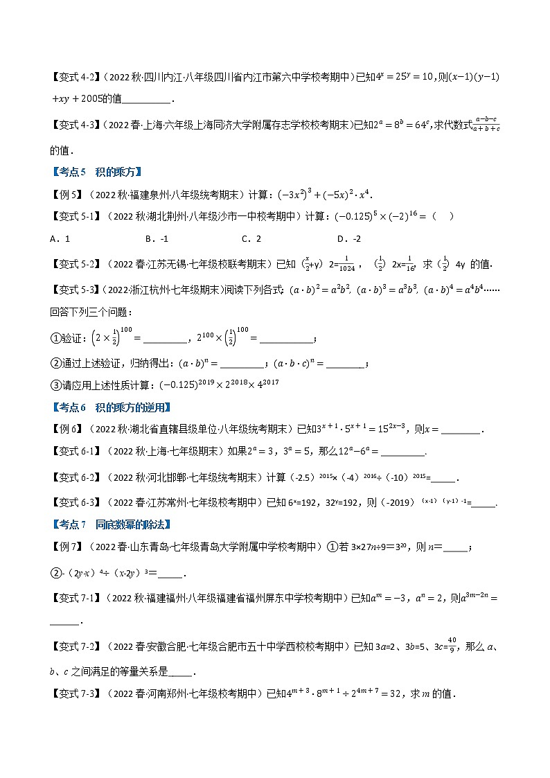 专题13.2 期中期末专项复习之幂的运算十六大必考点-七年级数学下册举一反三系列（苏科版）03