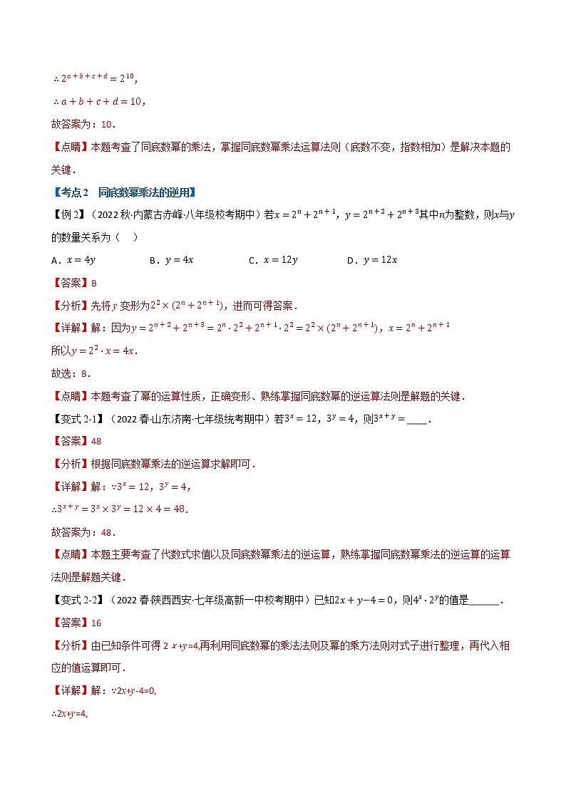 专题13.2 期中期末专项复习之幂的运算十六大必考点-七年级数学下册举一反三系列（苏科版）03