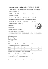 2023年山东省泰安市泰山实验中学中考数学一模试卷(含解析）