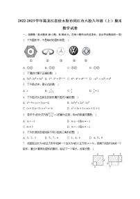 2022-2023学年黑龙江省佳木斯市同江市六校八年级（上）期末数学试卷(含解析）