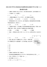 2022-2023学年江苏省南京市建邺区致远初级中学九年级（上）期末数学试卷(含解析）