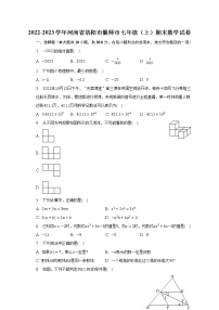 2022-2023学年河南省洛阳市偃师市七年级（上）期末数学试卷(含解析）