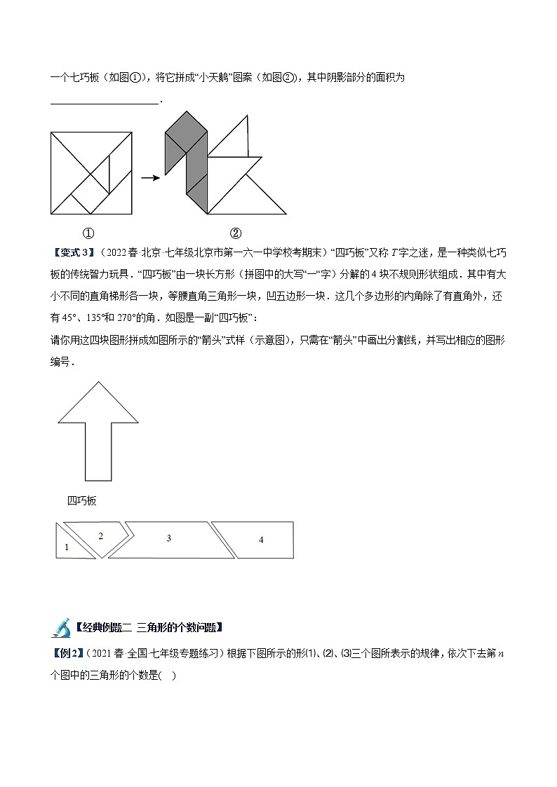 专题02 认识三角形重难点题型专训（原卷版）第2页