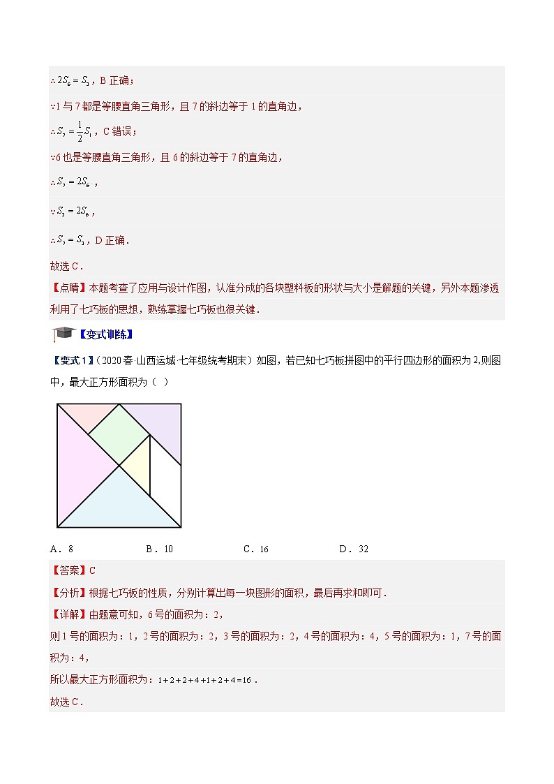 专题02 认识三角形重难点题型专训（解析版）第2页
