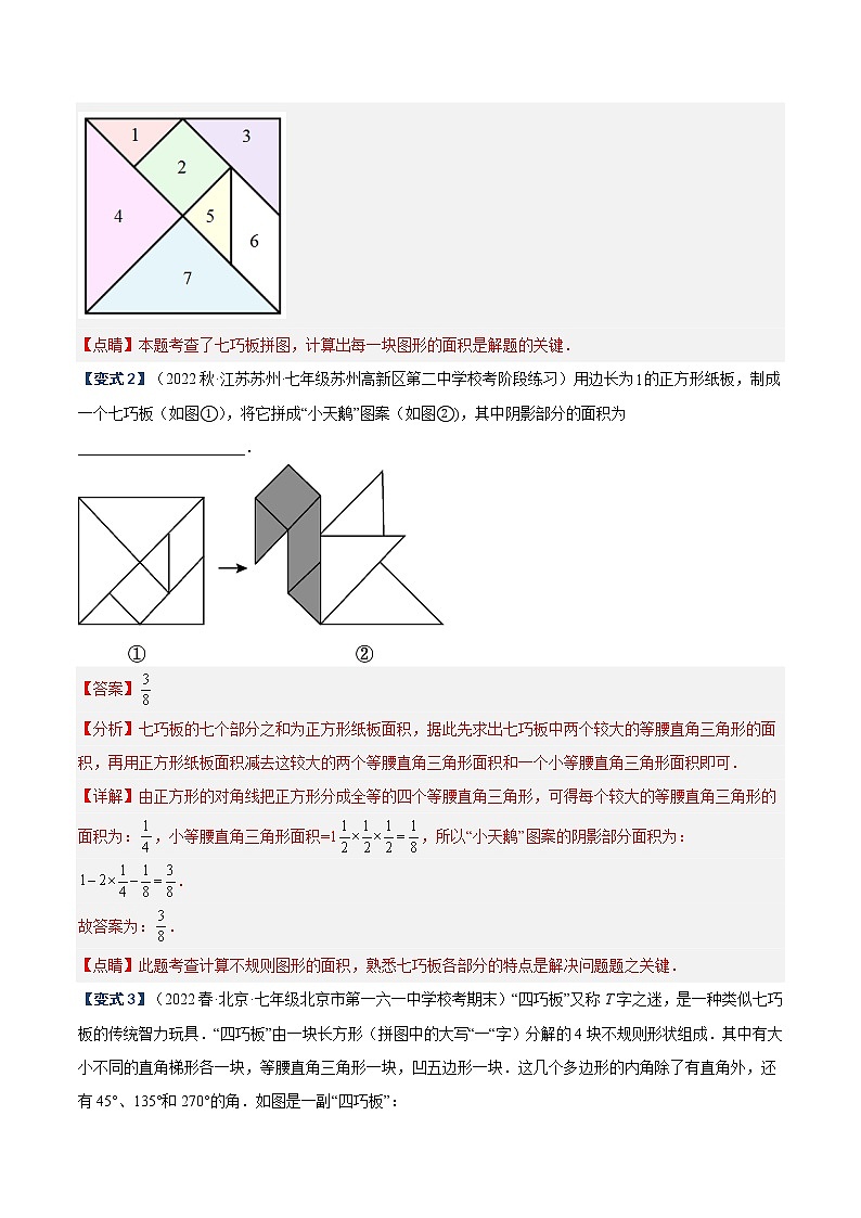 专题02 认识三角形重难点题型专训（解析版）第3页