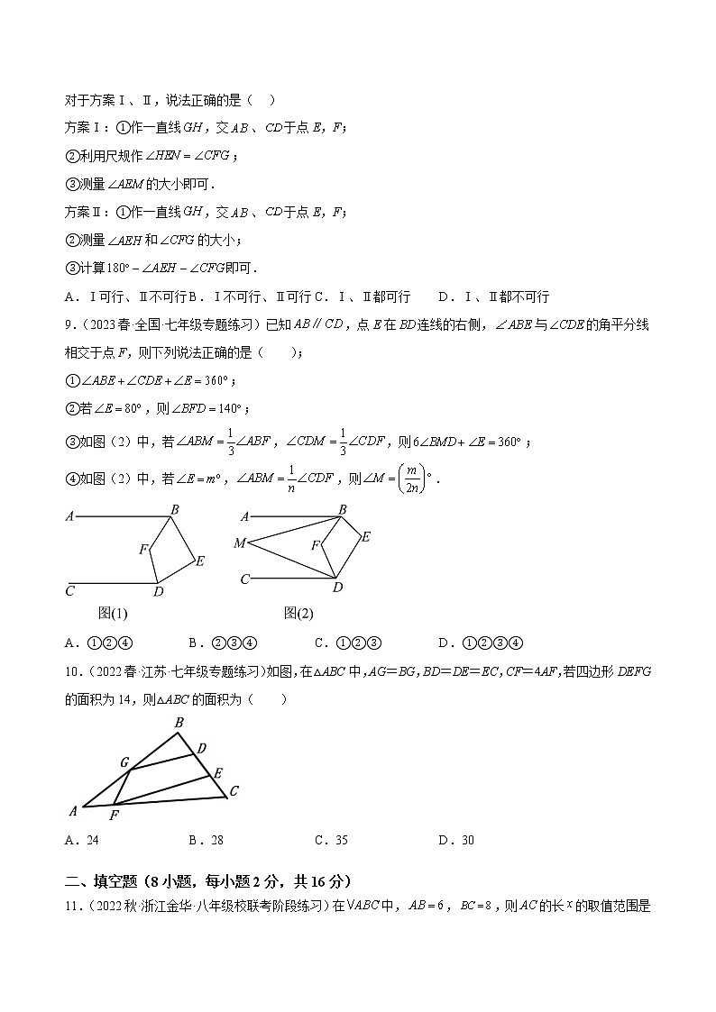 第7章 平面图形的认识（二）重难点检测卷-七年级数学下册重难点专题提升精讲精练（苏科版）03