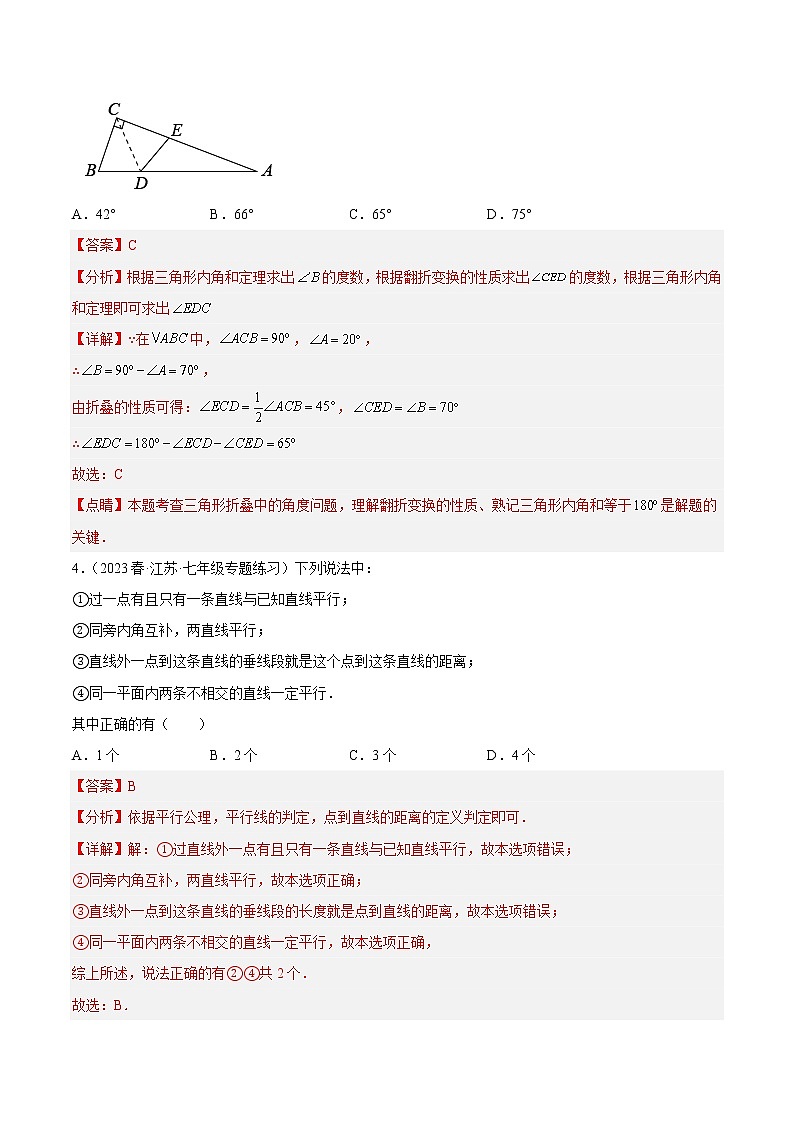 第7章 平面图形的认识（二）重难点检测卷-七年级数学下册重难点专题提升精讲精练（苏科版）02