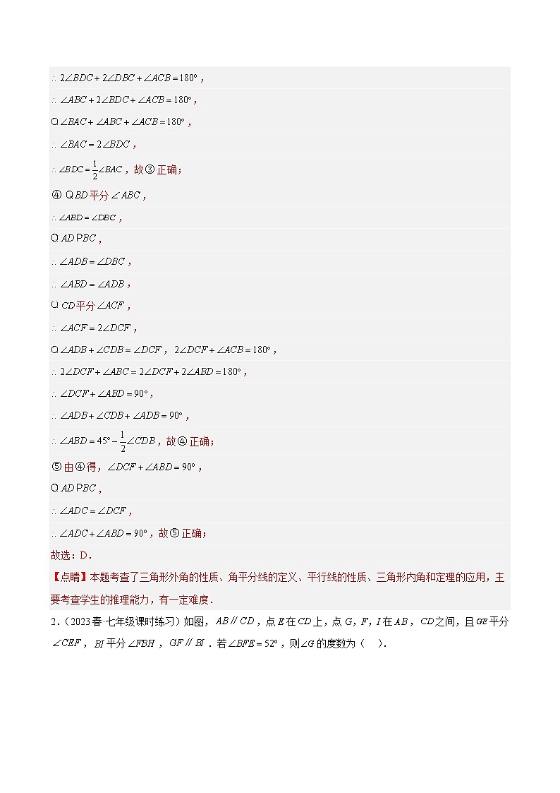 第一次月考重难点特训（一）之平面图形的认识（二）压轴题-七年级数学下册重难点专题提升精讲精练（苏科版）02