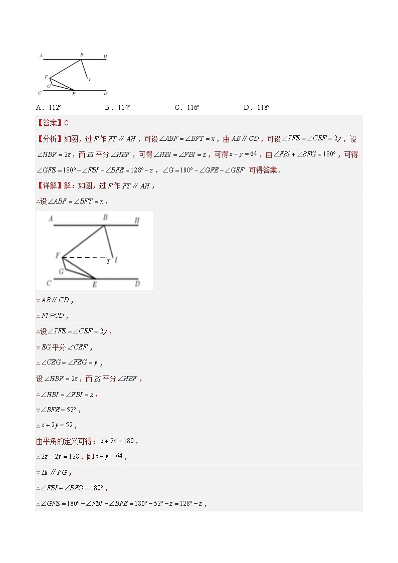 第一次月考重难点特训（一）之平面图形的认识（二）压轴题-七年级数学下册重难点专题提升精讲精练（苏科版）03
