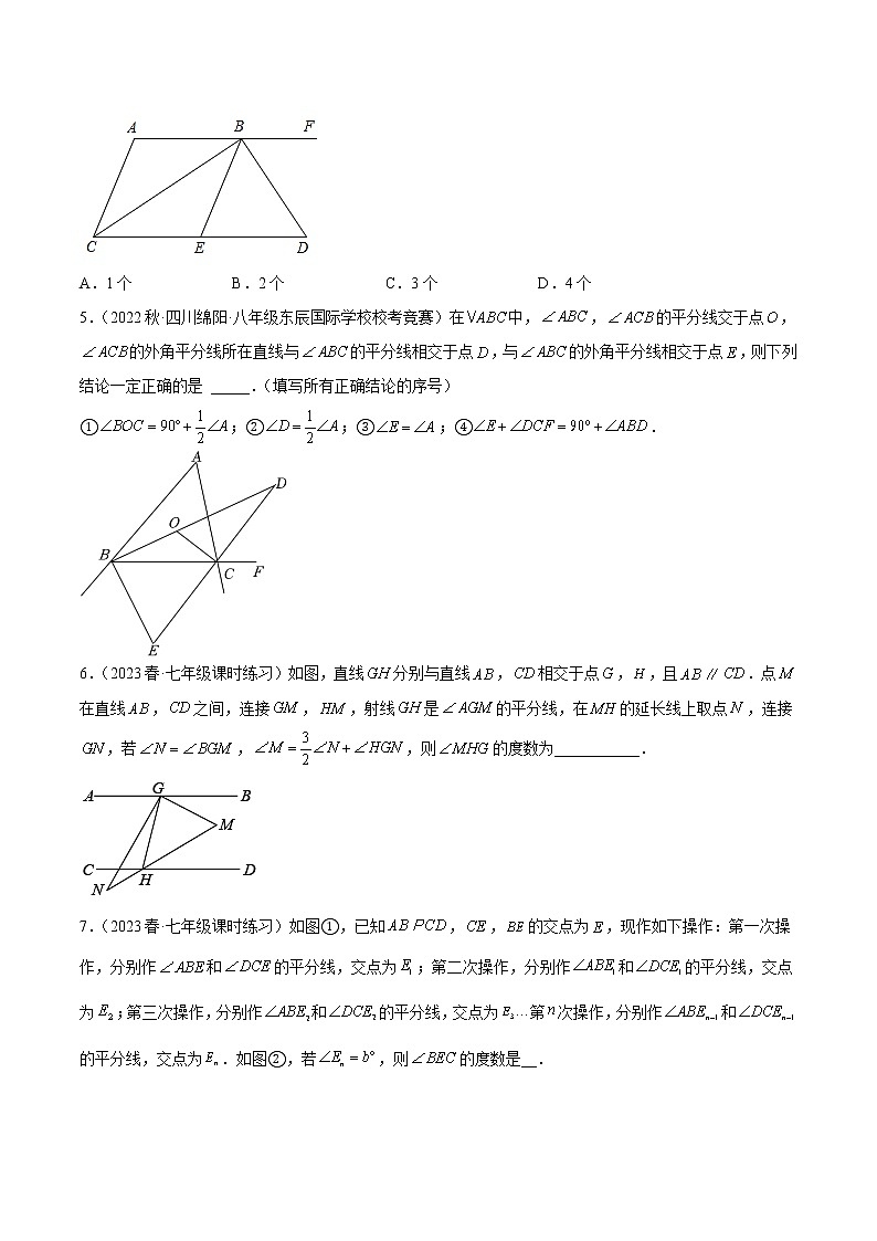 第一次月考重难点特训（一）之平面图形的认识（二）压轴题-七年级数学下册重难点专题提升精讲精练（苏科版）02