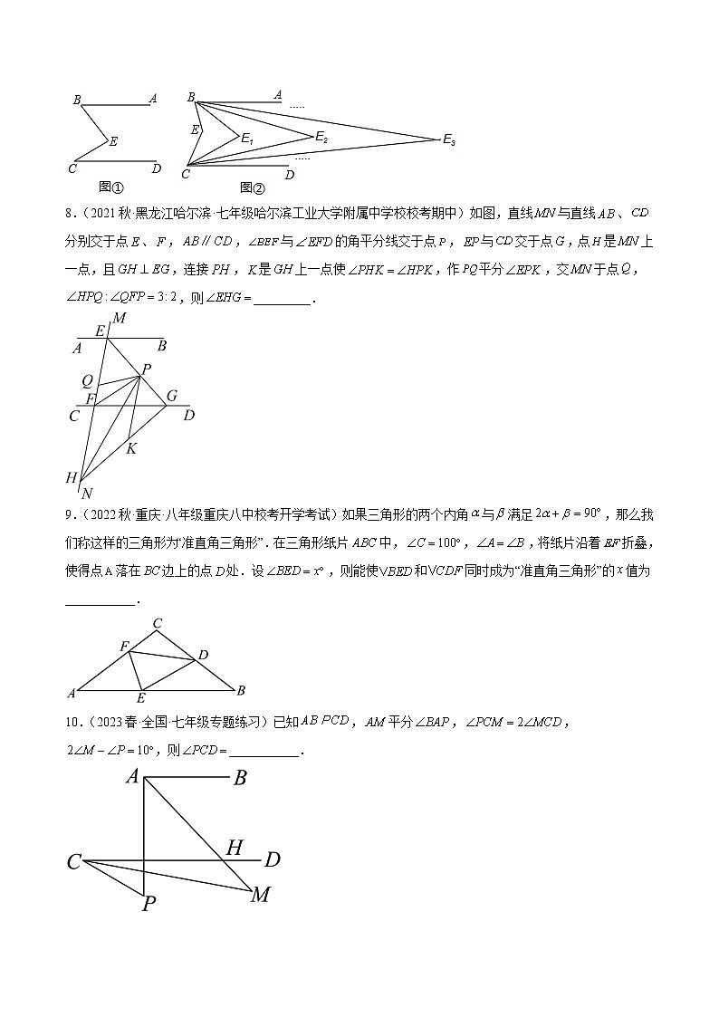 第一次月考重难点特训（一）之平面图形的认识（二）压轴题-七年级数学下册重难点专题提升精讲精练（苏科版）03