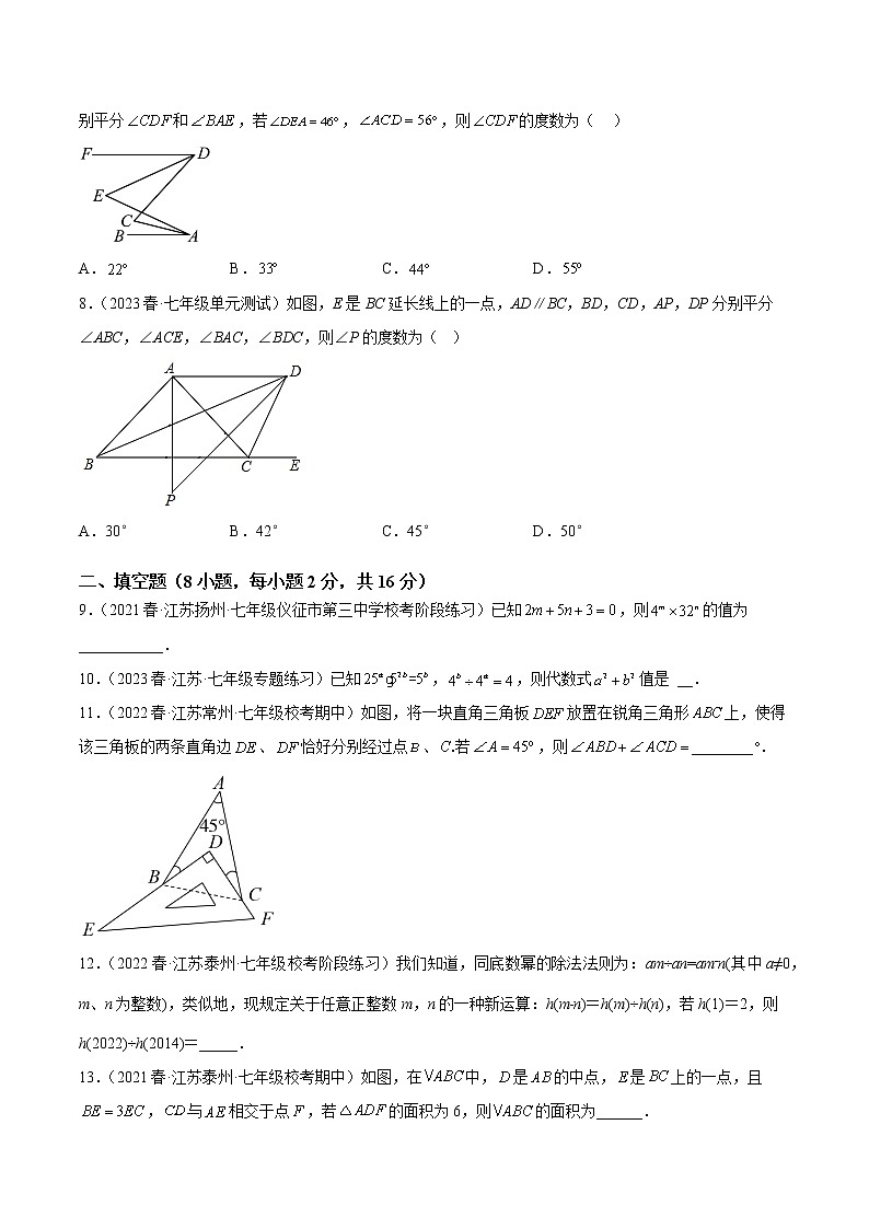 第一次月考押题重难点检测卷（考试范围：第7、8章）-七年级数学下册重难点专题提升精讲精练（苏科版）02