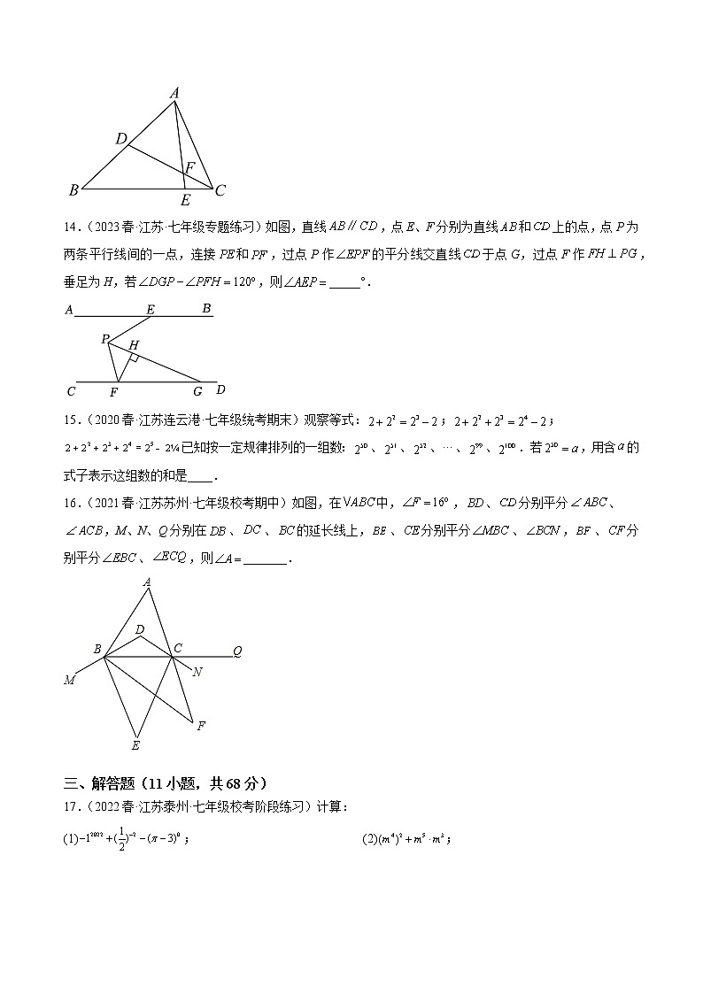 第一次月考押题重难点检测卷（考试范围：第7、8章）-七年级数学下册重难点专题提升精讲精练（苏科版）03