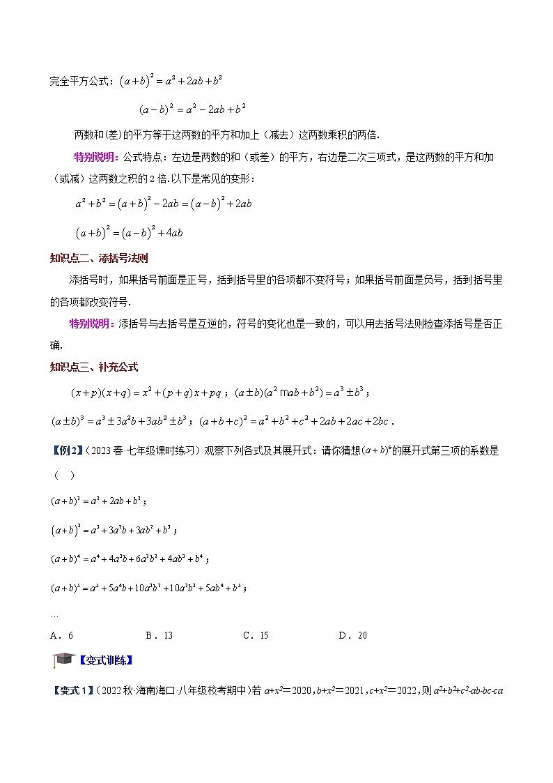 专题07 乘法公式与多项式的因式分解重难点题型专训-七年级数学下册重难点专题提升精讲精练（苏科版）03