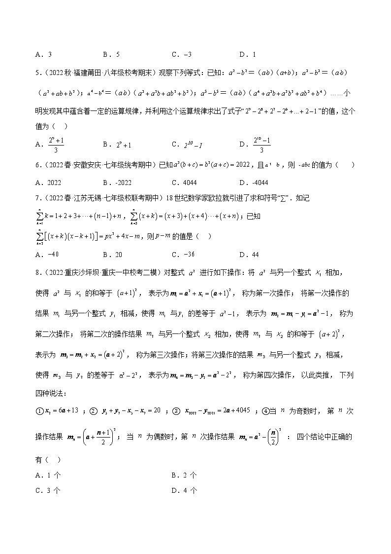 专题09 整式乘法与因式分解经典压轴题型专训（30道）-七年级数学下册重难点专题提升精讲精练（苏科版）02