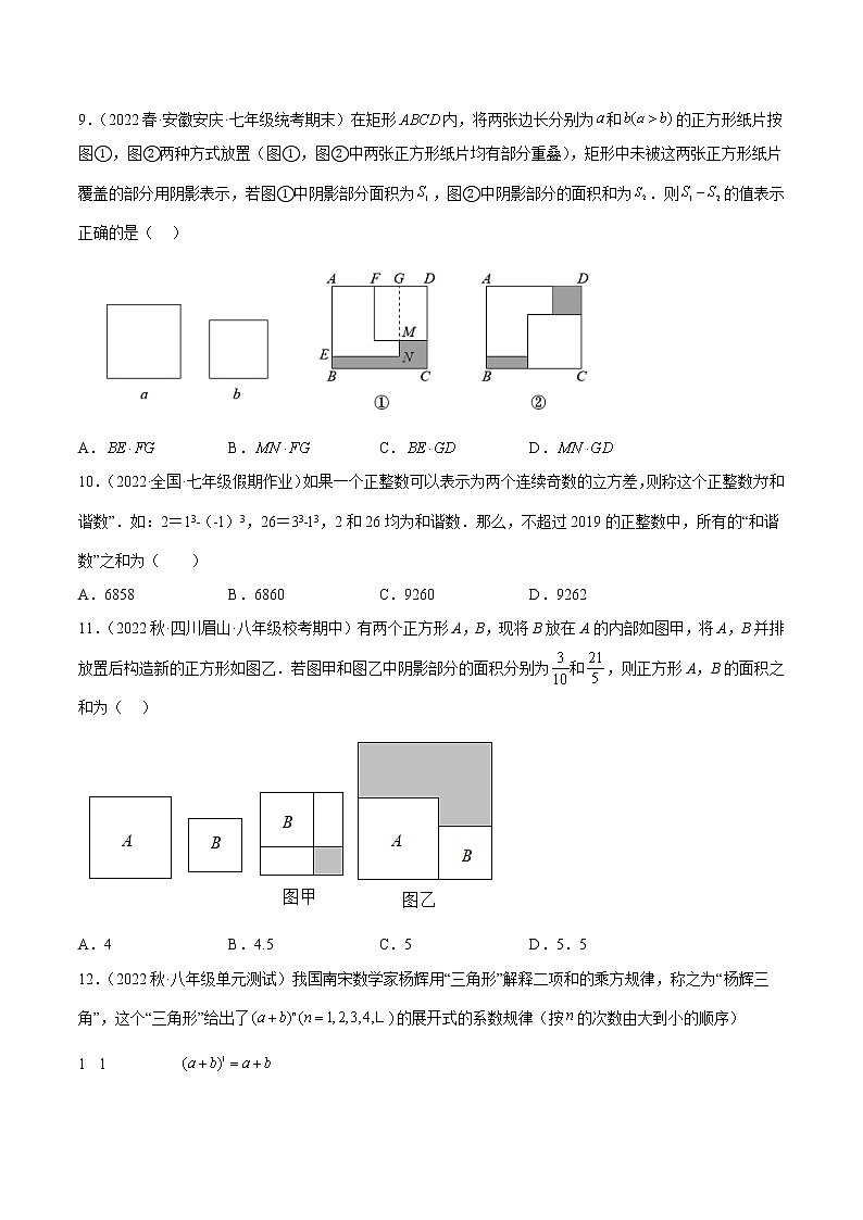 专题09 整式乘法与因式分解经典压轴题型专训（30道）-七年级数学下册重难点专题提升精讲精练（苏科版）03