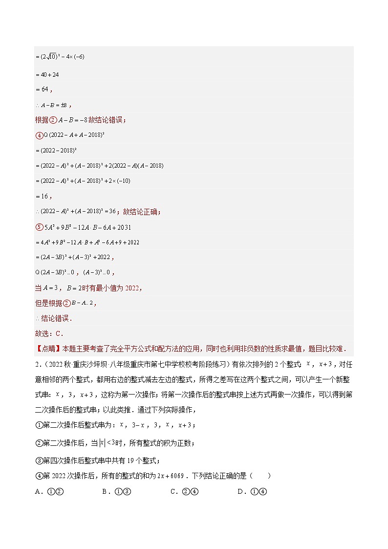 专题09 整式乘法与因式分解经典压轴题型专训（30道）-七年级数学下册重难点专题提升精讲精练（苏科版）02