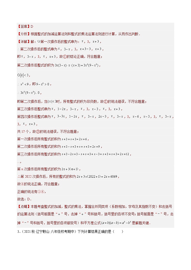 专题09 整式乘法与因式分解经典压轴题型专训（30道）-七年级数学下册重难点专题提升精讲精练（苏科版）03