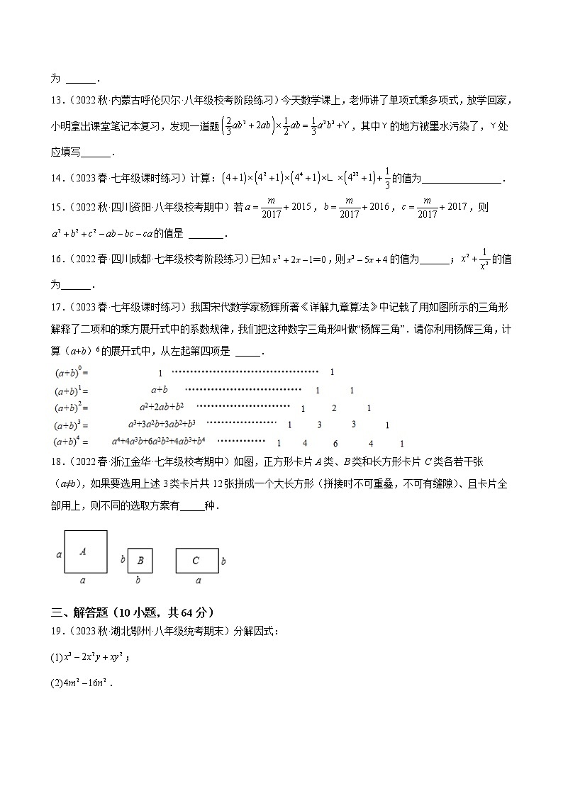 第9章 整式乘法与因式分解 重难点检测卷（原卷版）第3页