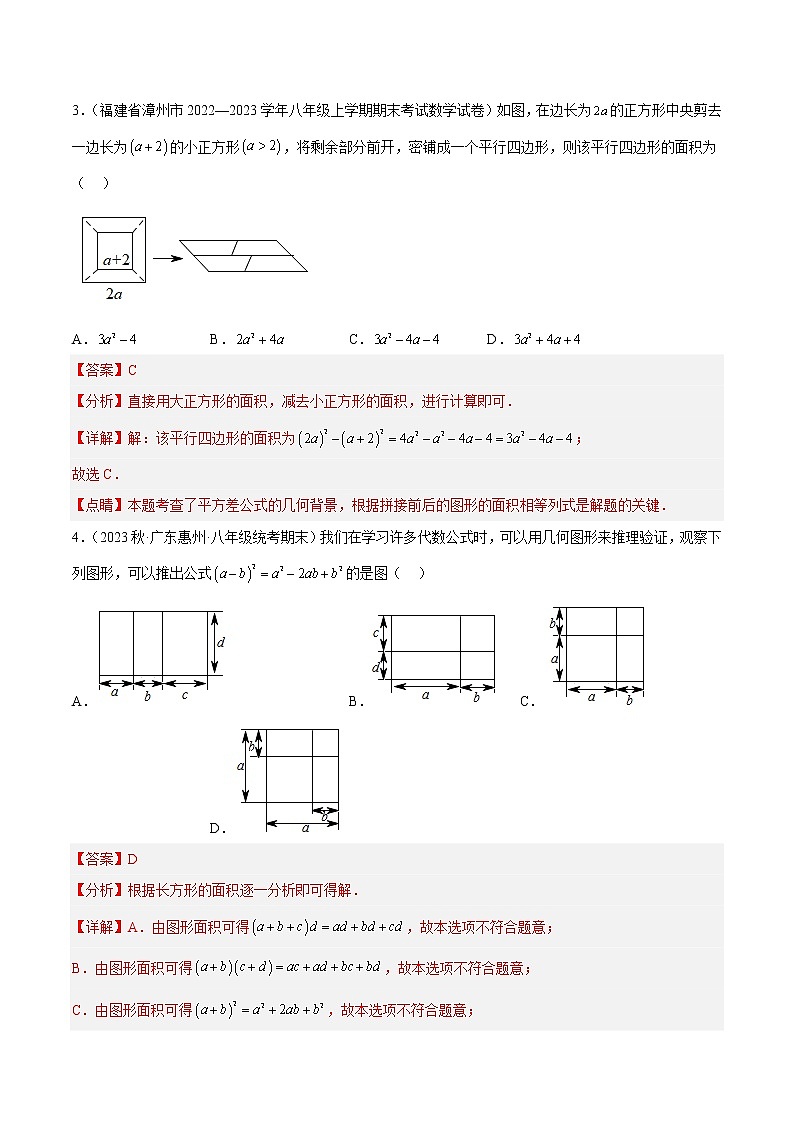 第9章 整式乘法与因式分解 重难点检测卷（解析版）第2页