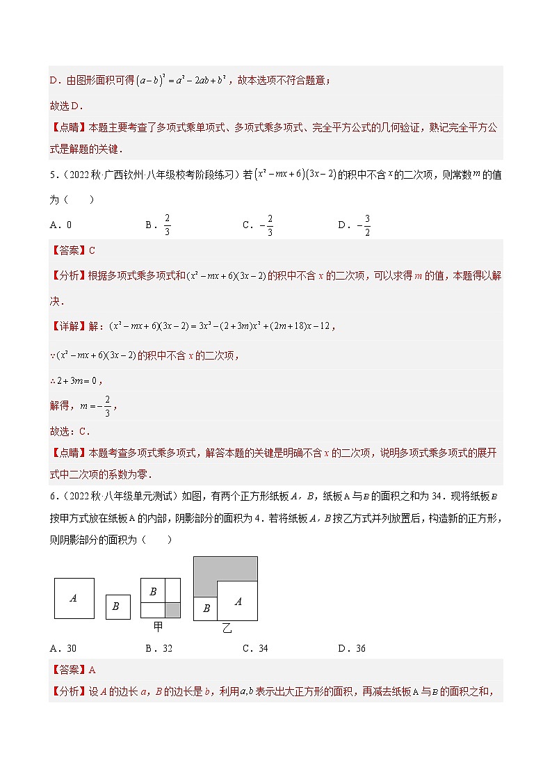 第9章 整式乘法与因式分解 重难点检测卷（解析版）第3页