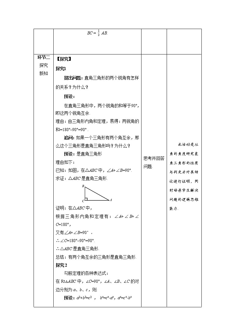 《直角三角形》第1课时示范公开课教案【八年级数学下册北师大版】02